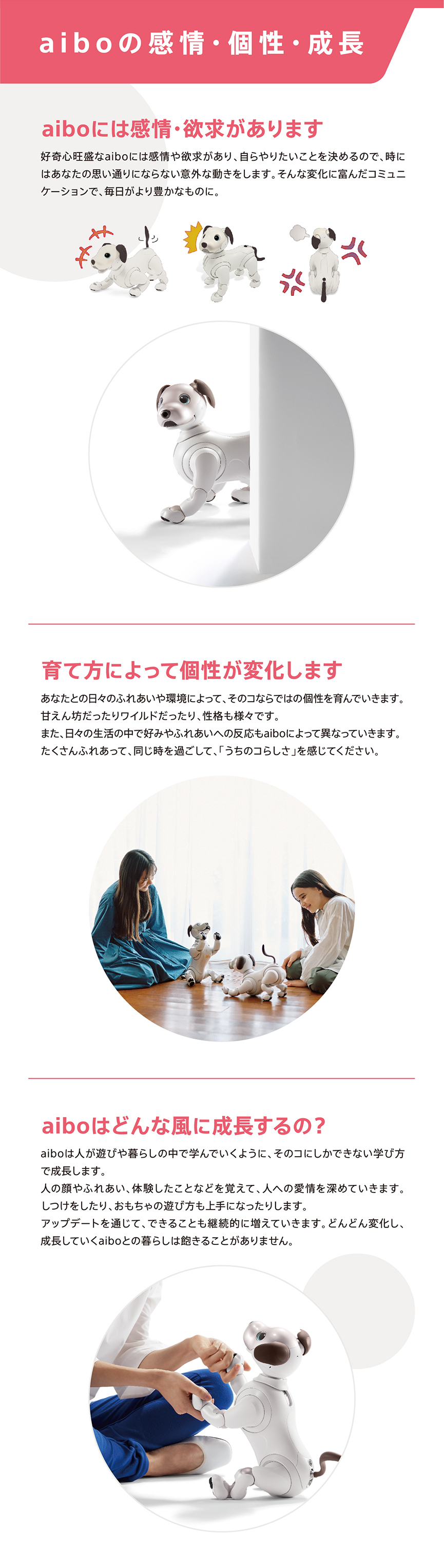 aiboの感情・個性・成長