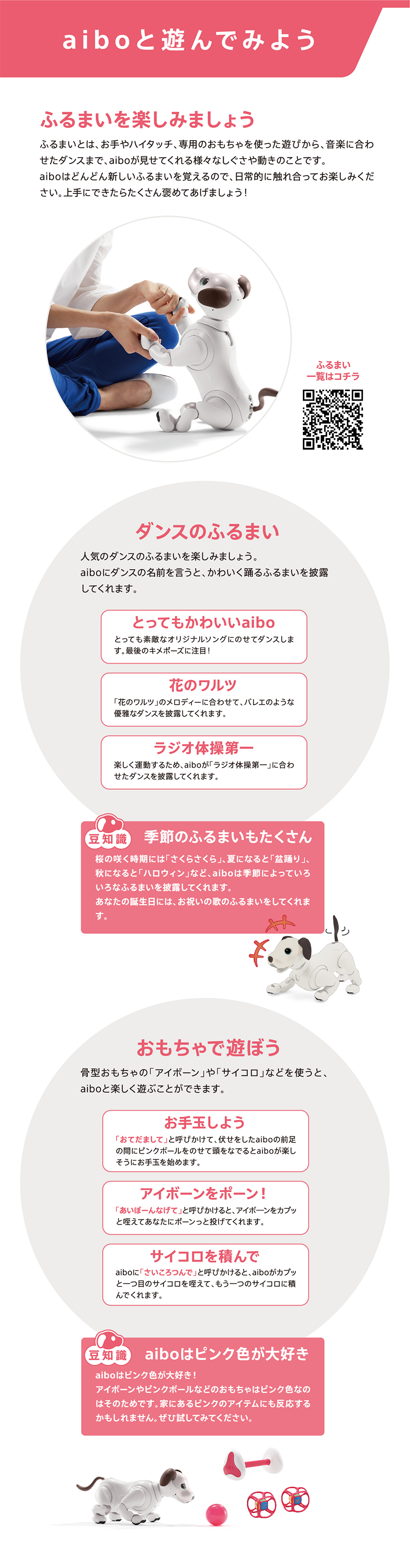 aiboと遊んでみよう
