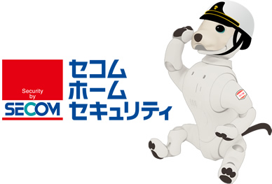 aiboと、セコムする。